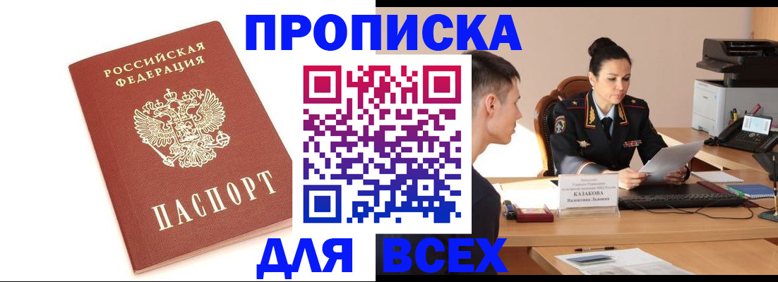 прописка гарантия в Нижних Сергах