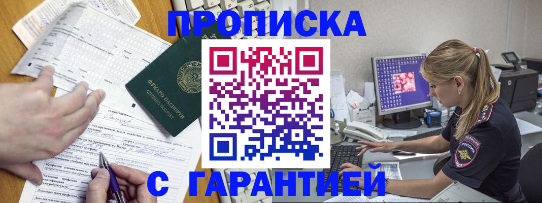прописка для работы в Нижних Сергах